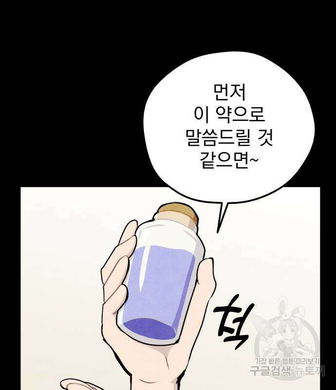 묘약마녀 4화 3