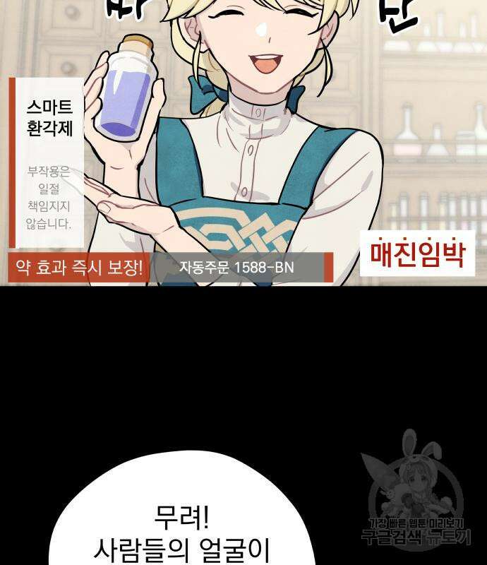 묘약마녀 4화 5