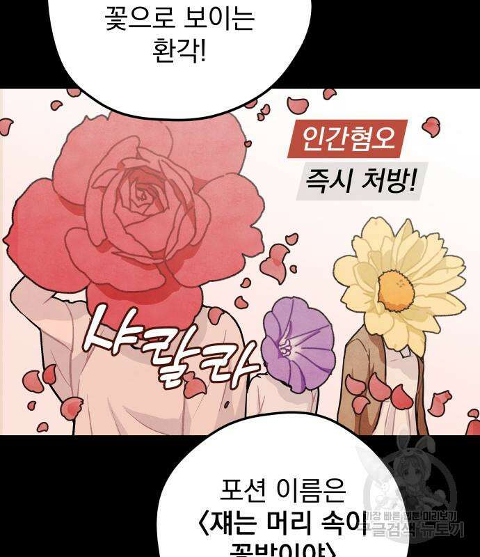 묘약마녀 4화 6