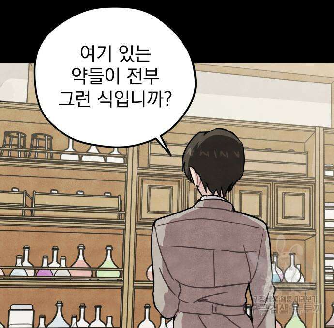 묘약마녀 4화 9