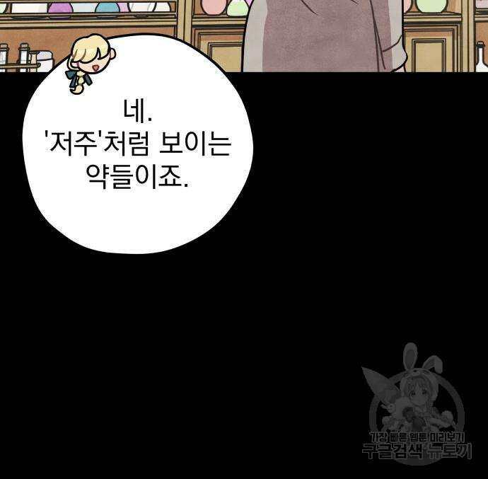 묘약마녀 4화 10