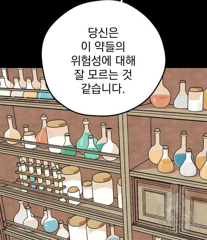 묘약마녀 4화 23