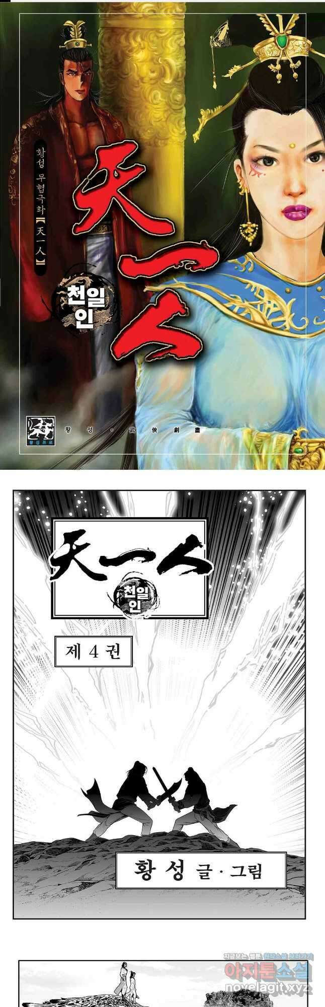 천일인 7화 1