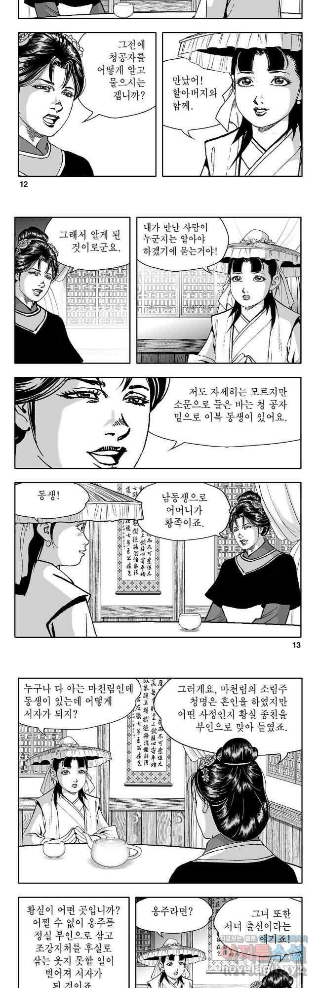 천일인 7화 5
