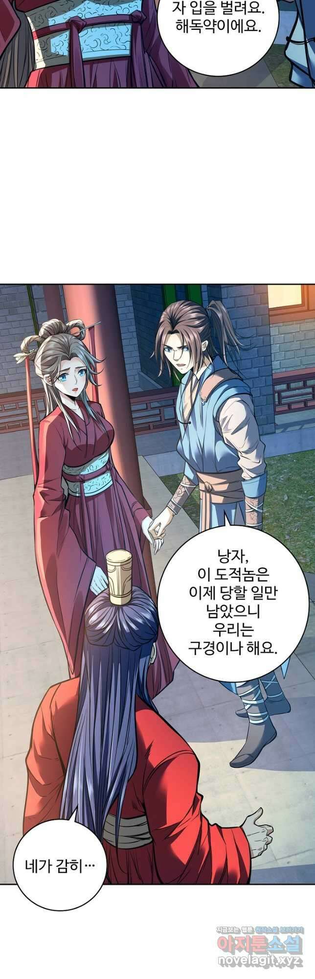 신조협려 141화 5