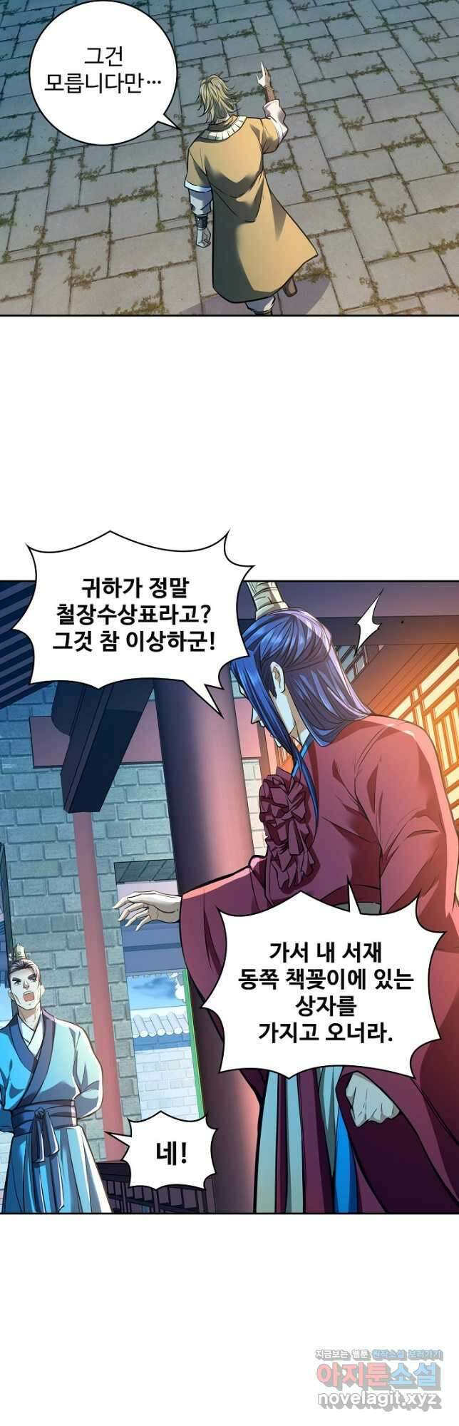 신조협려 141화 7