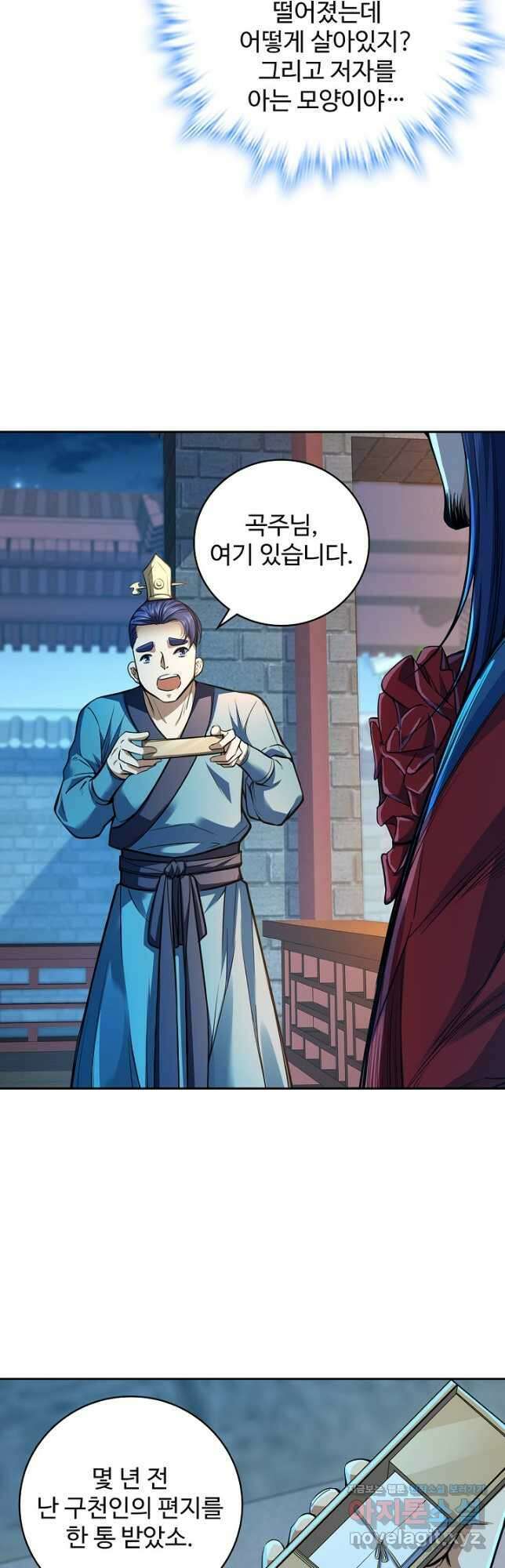 신조협려 141화 9