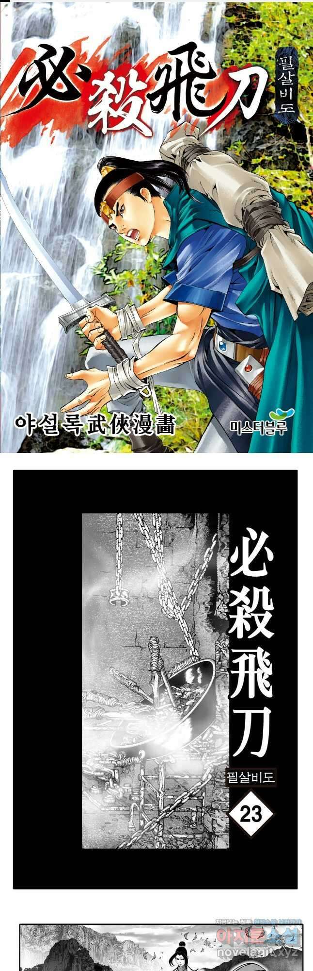 야설록 제왕군림 컬렉션 필살비도 45화 1