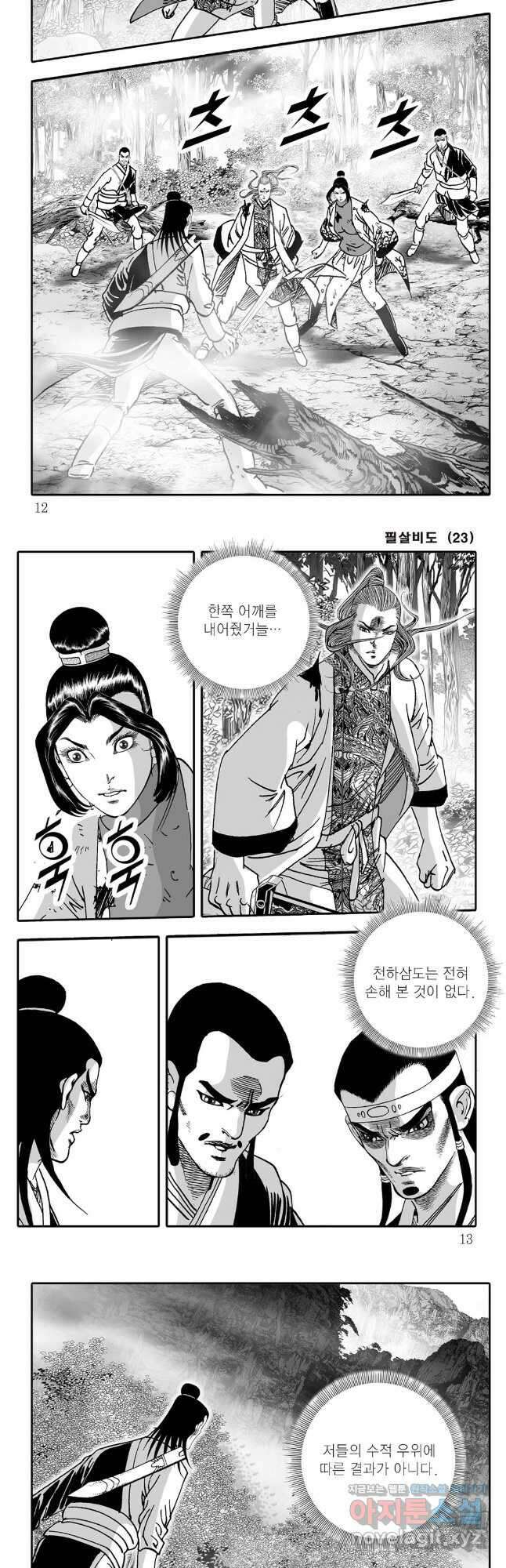 야설록 제왕군림 컬렉션 필살비도 45화 3
