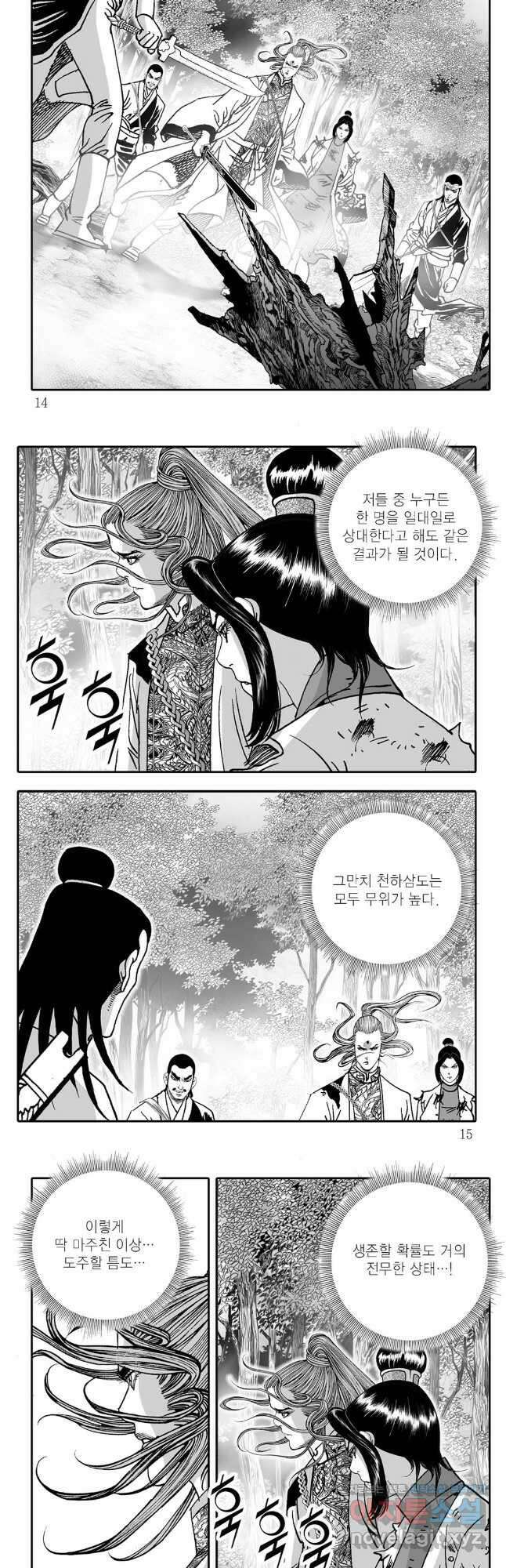 야설록 제왕군림 컬렉션 필살비도 45화 4