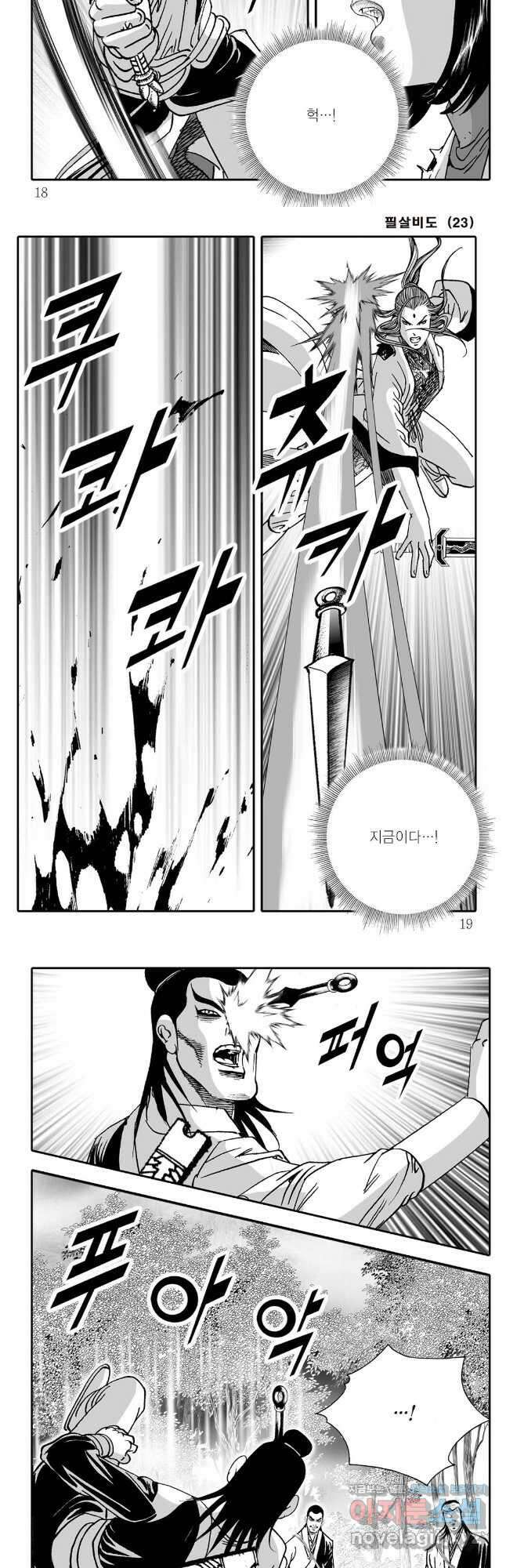 야설록 제왕군림 컬렉션 필살비도 45화 6