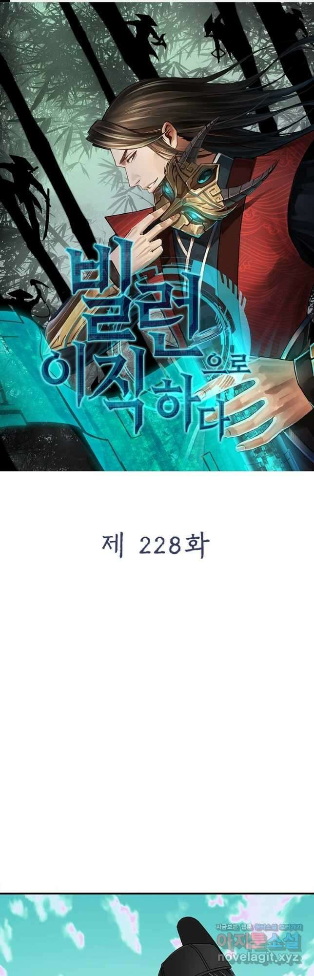 빌런으로 이직하다 228화 1
