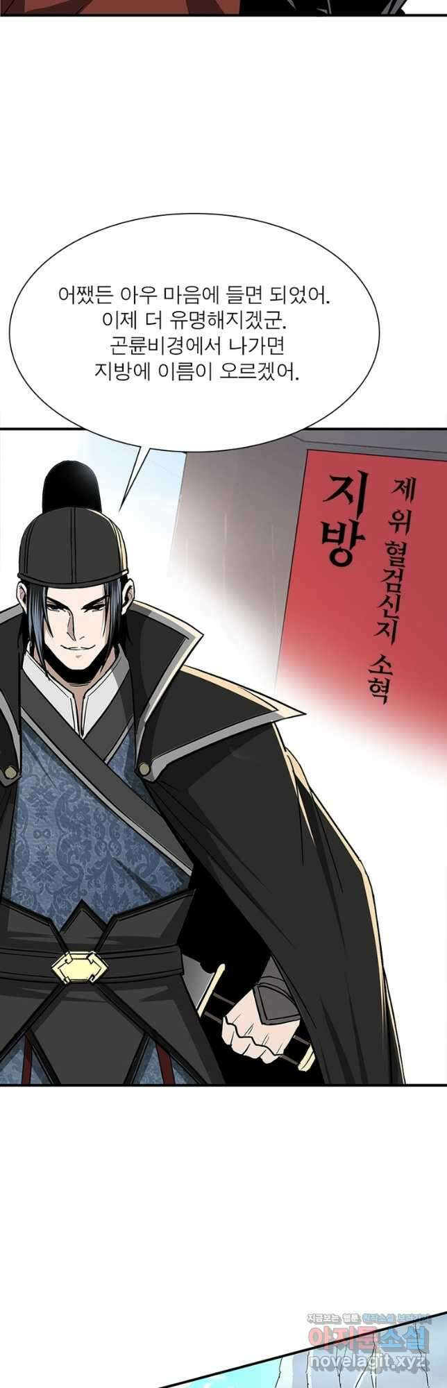 빌런으로 이직하다 228화 7