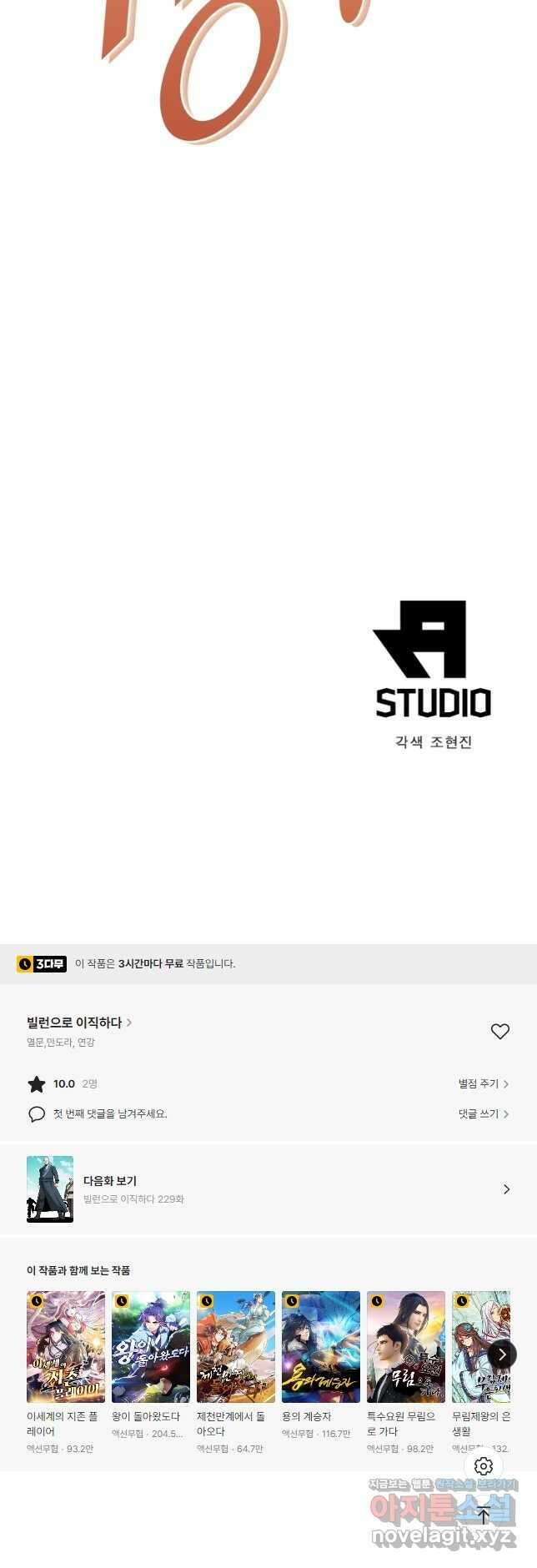 빌런으로 이직하다 228화 37
