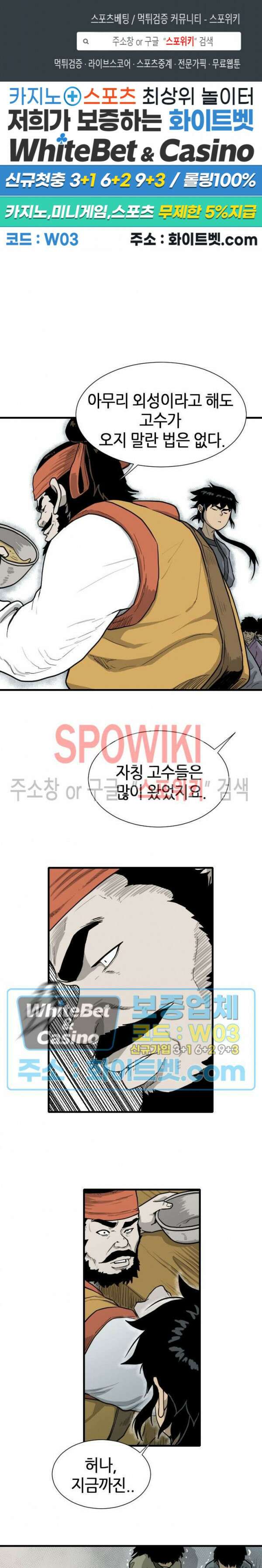 마교전사 18화 1