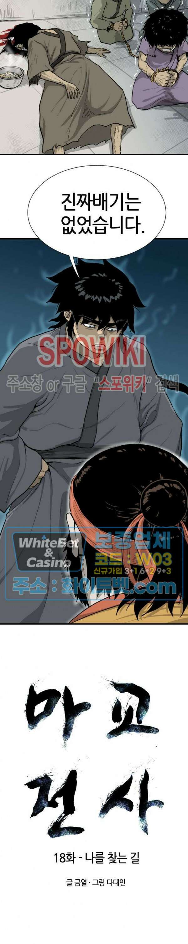 마교전사 18화 2
