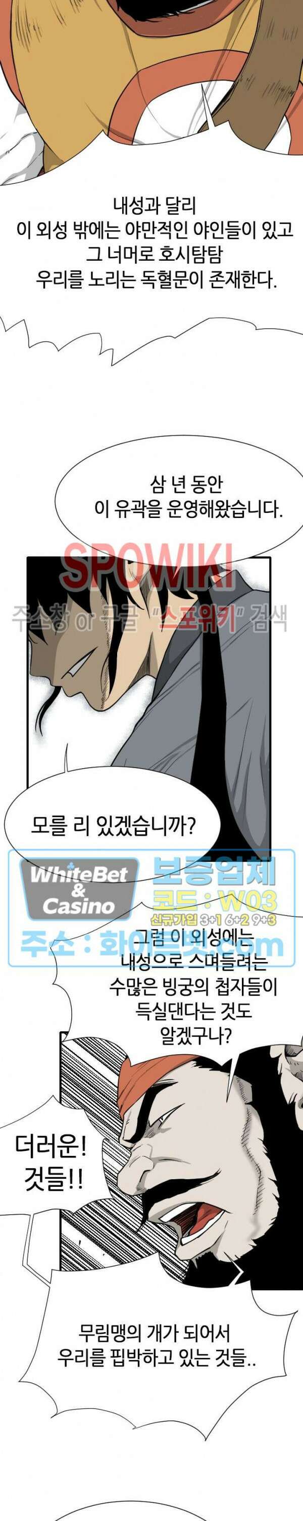 마교전사 18화 4