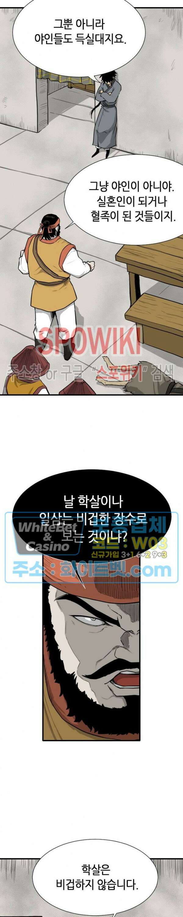 마교전사 18화 5