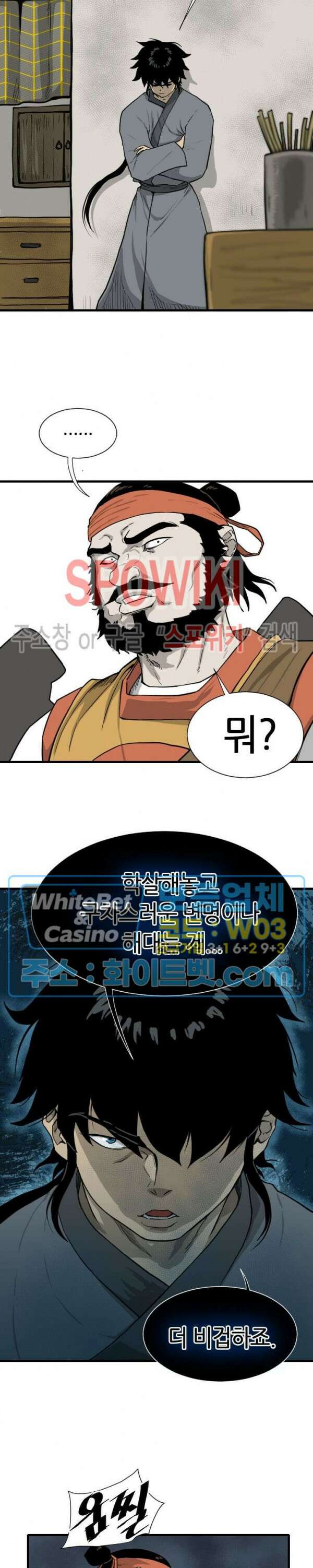 마교전사 18화 6