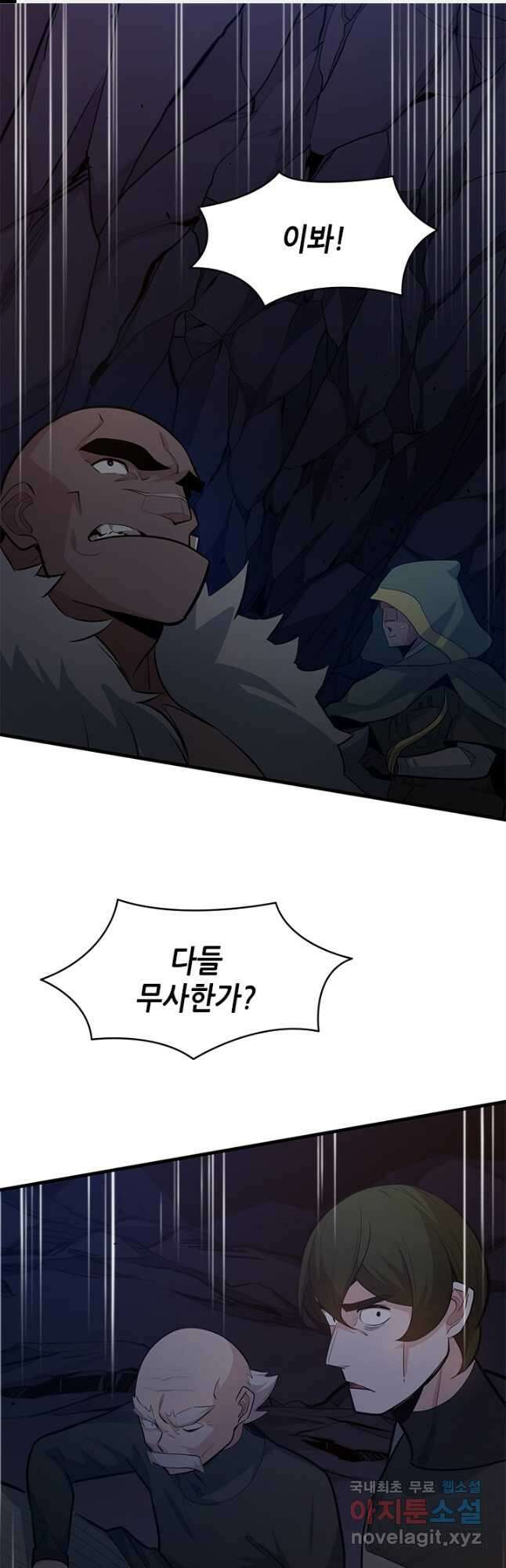 튜토리얼이 너무 어렵다 103화 1