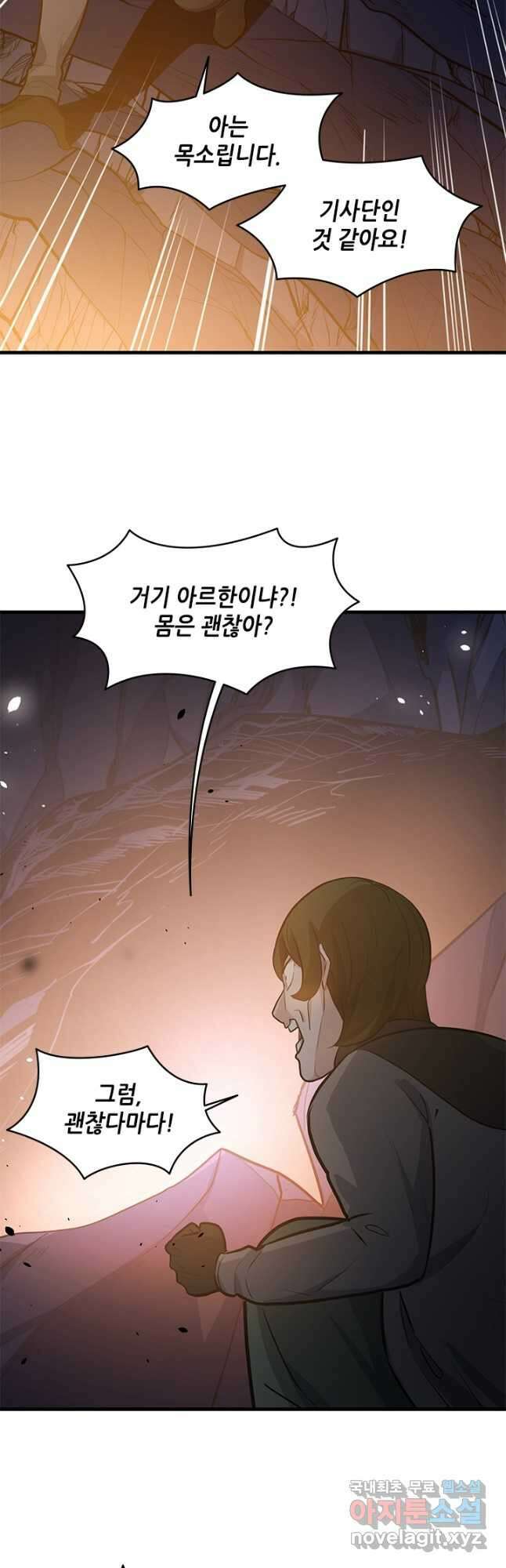 튜토리얼이 너무 어렵다 103화 6