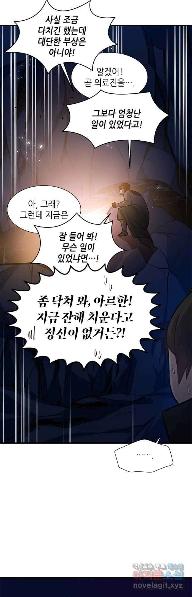 튜토리얼이 너무 어렵다 103화 7