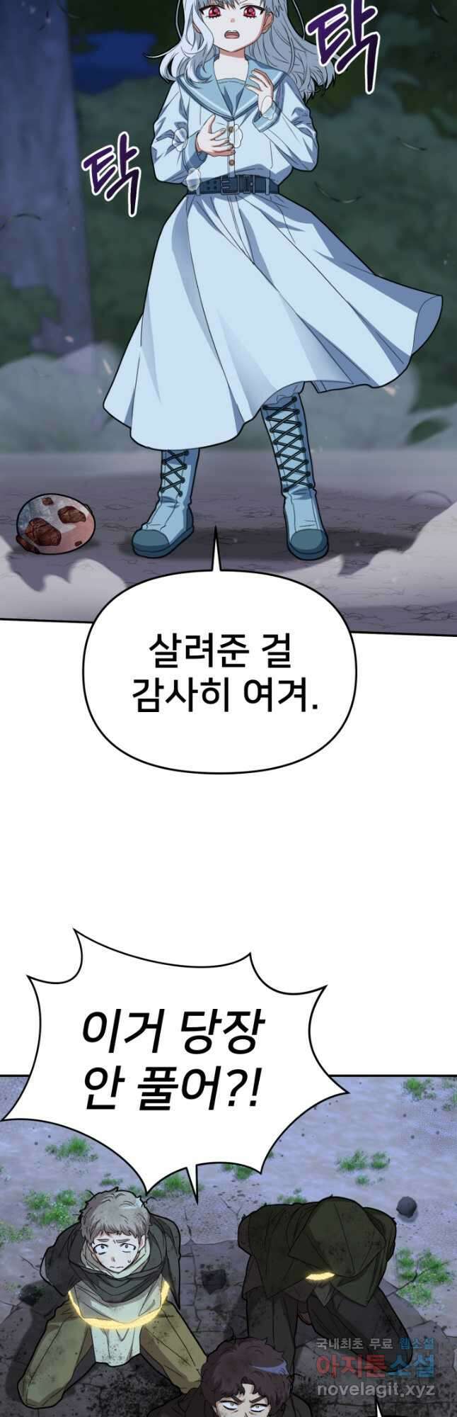 마왕의 아이로 살아남는 법 27화 2