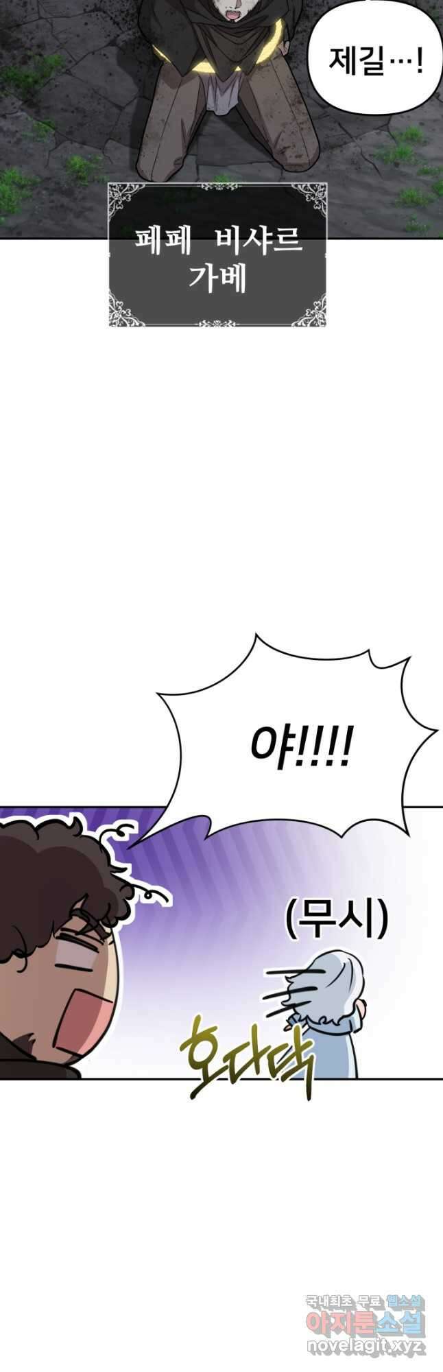 마왕의 아이로 살아남는 법 27화 3