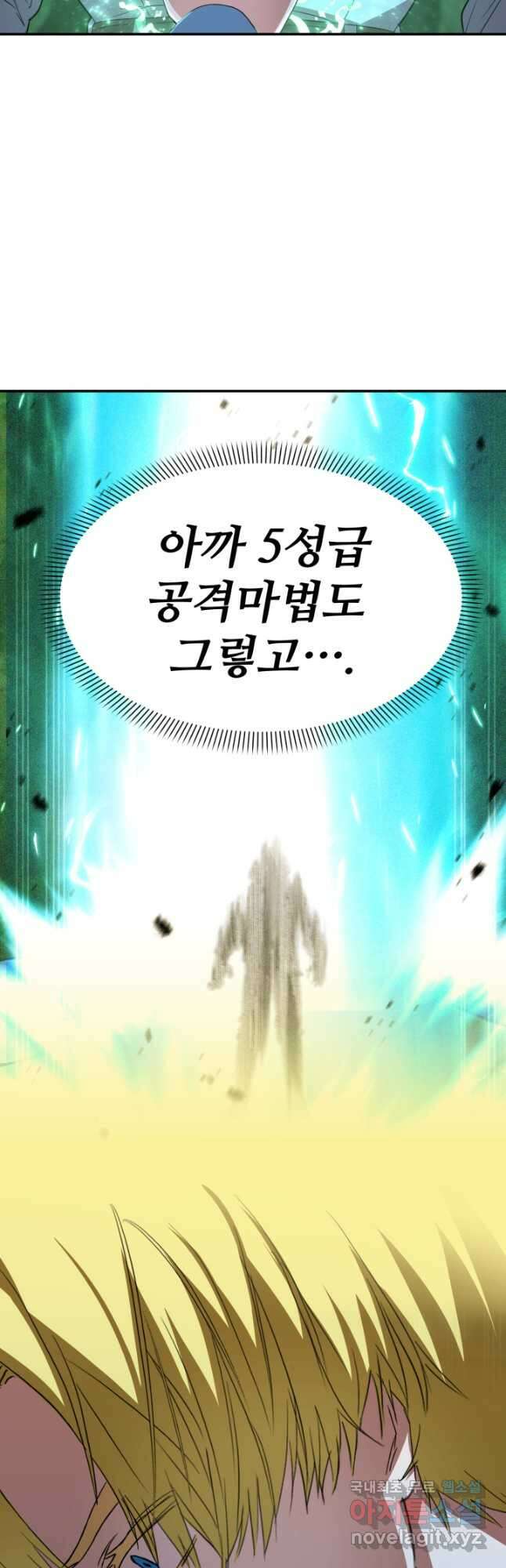 마왕의 아이로 살아남는 법 27화 8