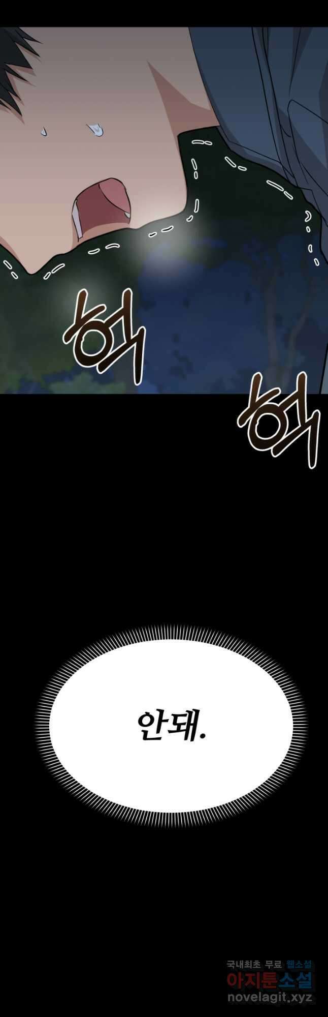마왕의 아이로 살아남는 법 27화 13
