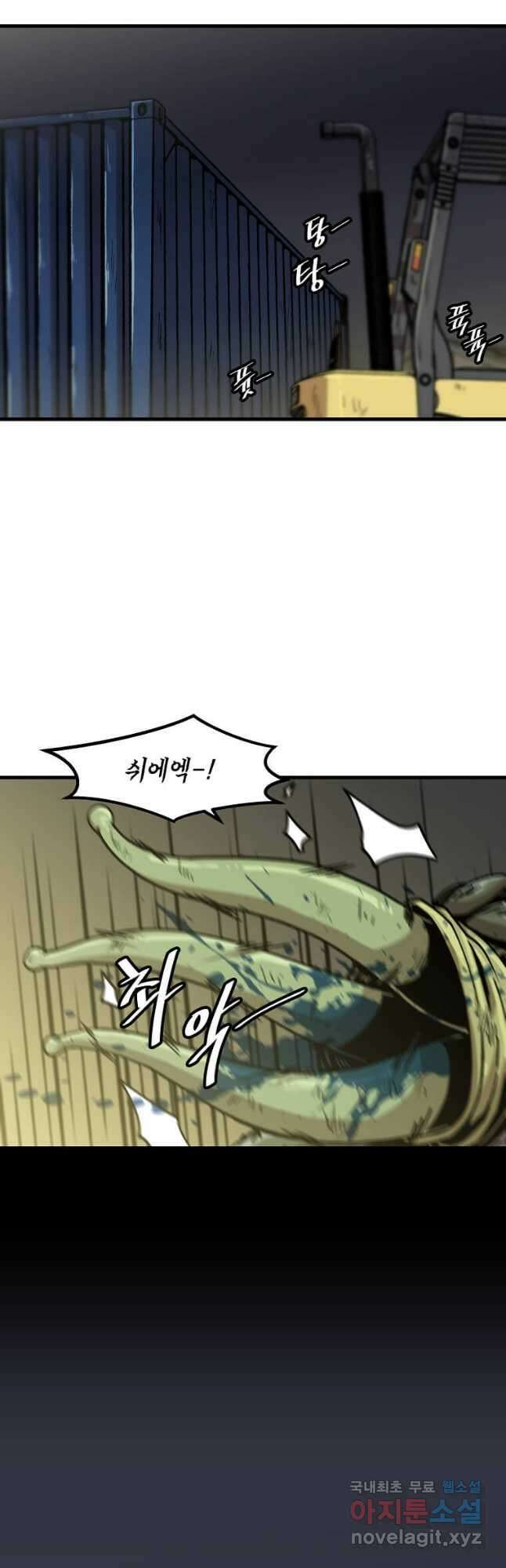 혼자 레벨업 합니다 117화 2