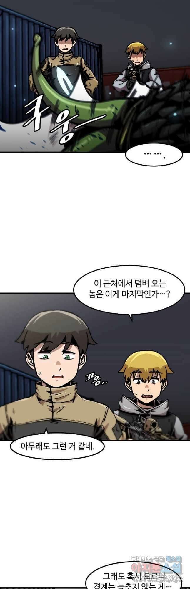 혼자 레벨업 합니다 117화 3
