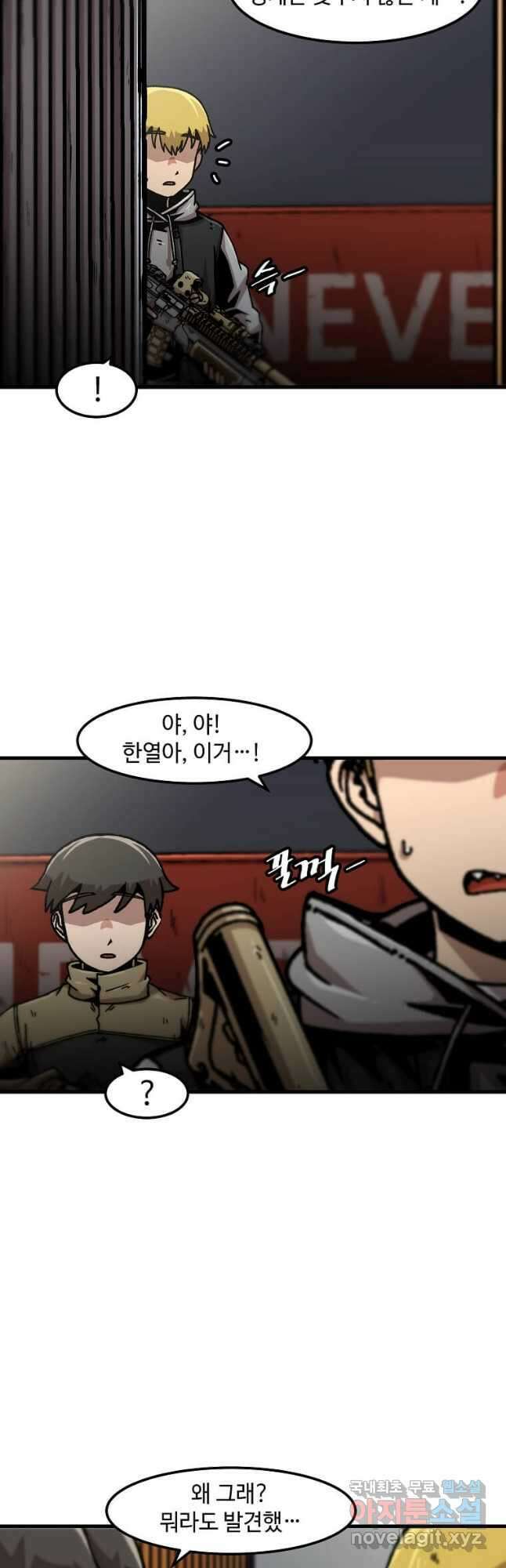 혼자 레벨업 합니다 117화 4