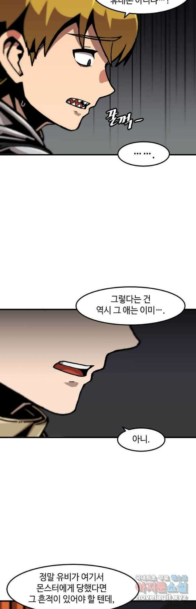 혼자 레벨업 합니다 117화 6