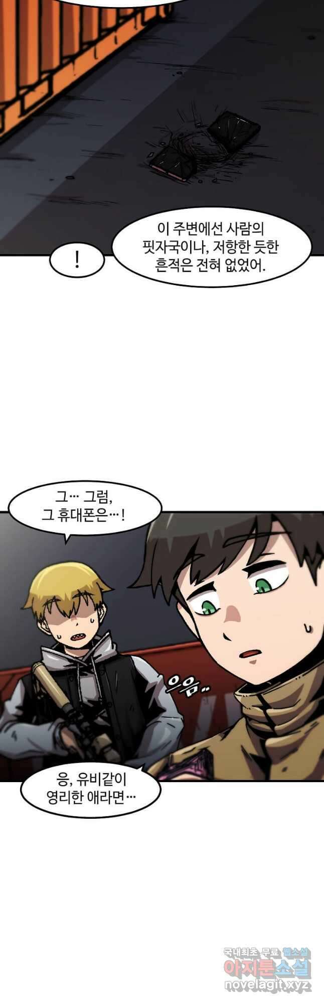 혼자 레벨업 합니다 117화 7