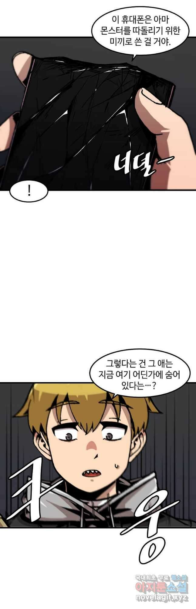 혼자 레벨업 합니다 117화 8