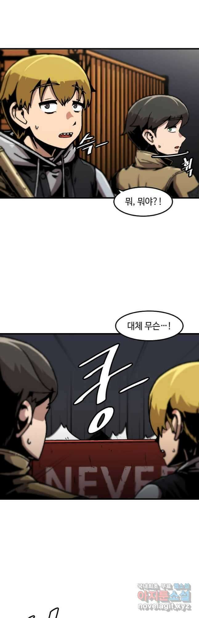 혼자 레벨업 합니다 117화 9