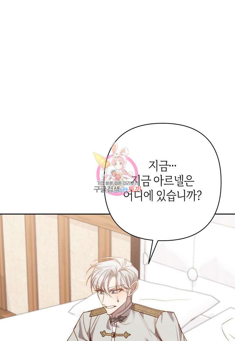 회귀한 김에 복수하겠습니다 39화 1