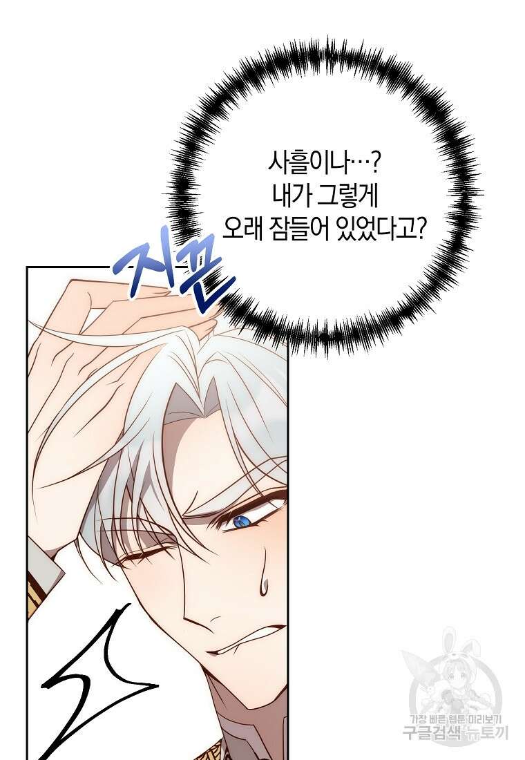 회귀한 김에 복수하겠습니다 39화 4