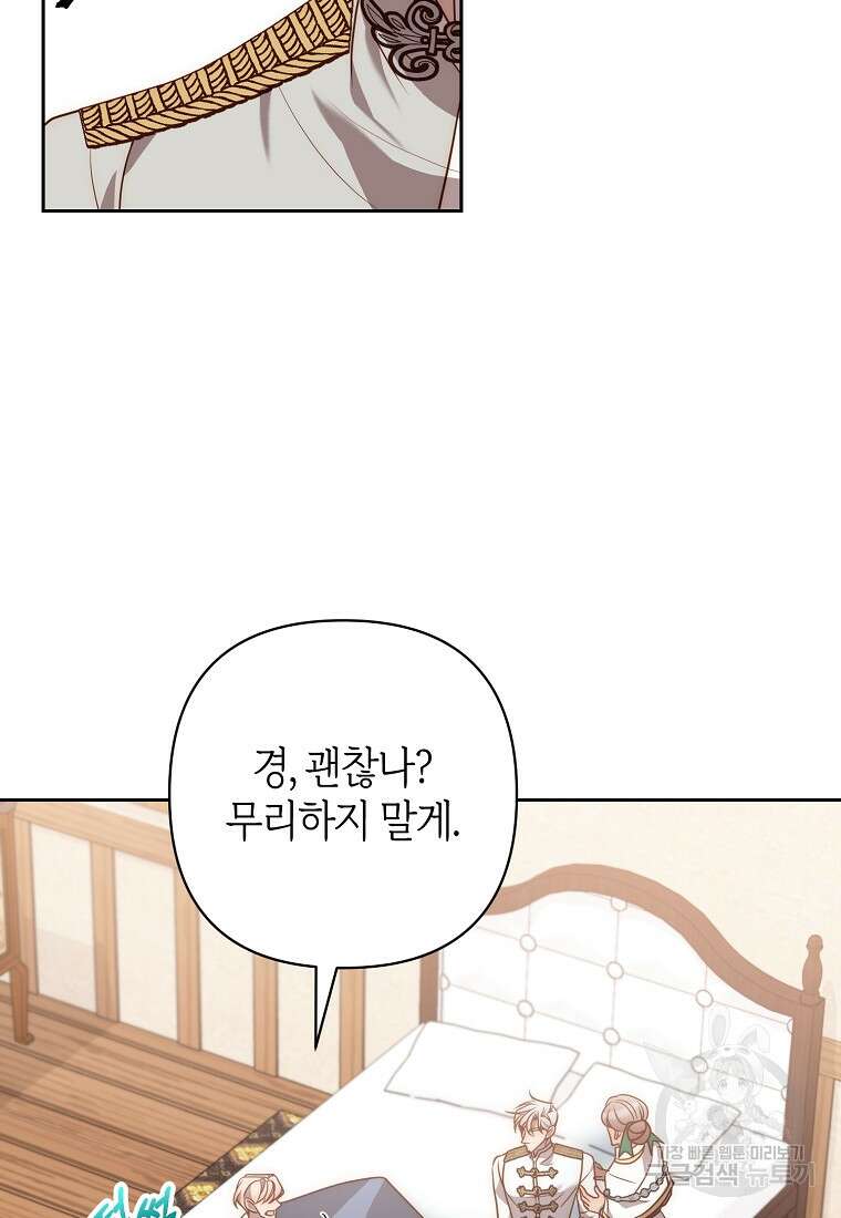 회귀한 김에 복수하겠습니다 39화 5