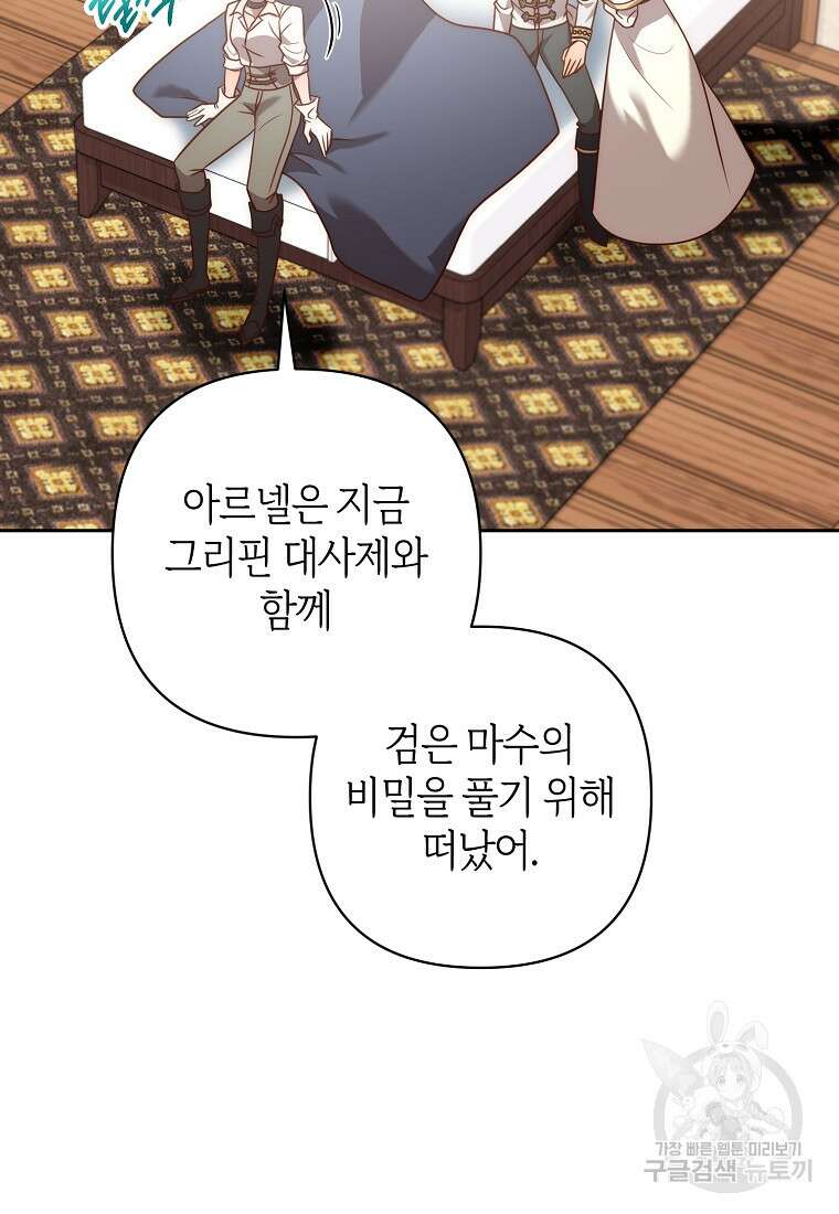 회귀한 김에 복수하겠습니다 39화 6