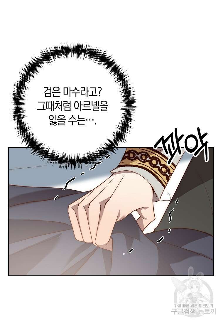회귀한 김에 복수하겠습니다 39화 7