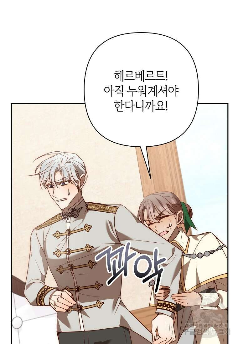 회귀한 김에 복수하겠습니다 39화 14