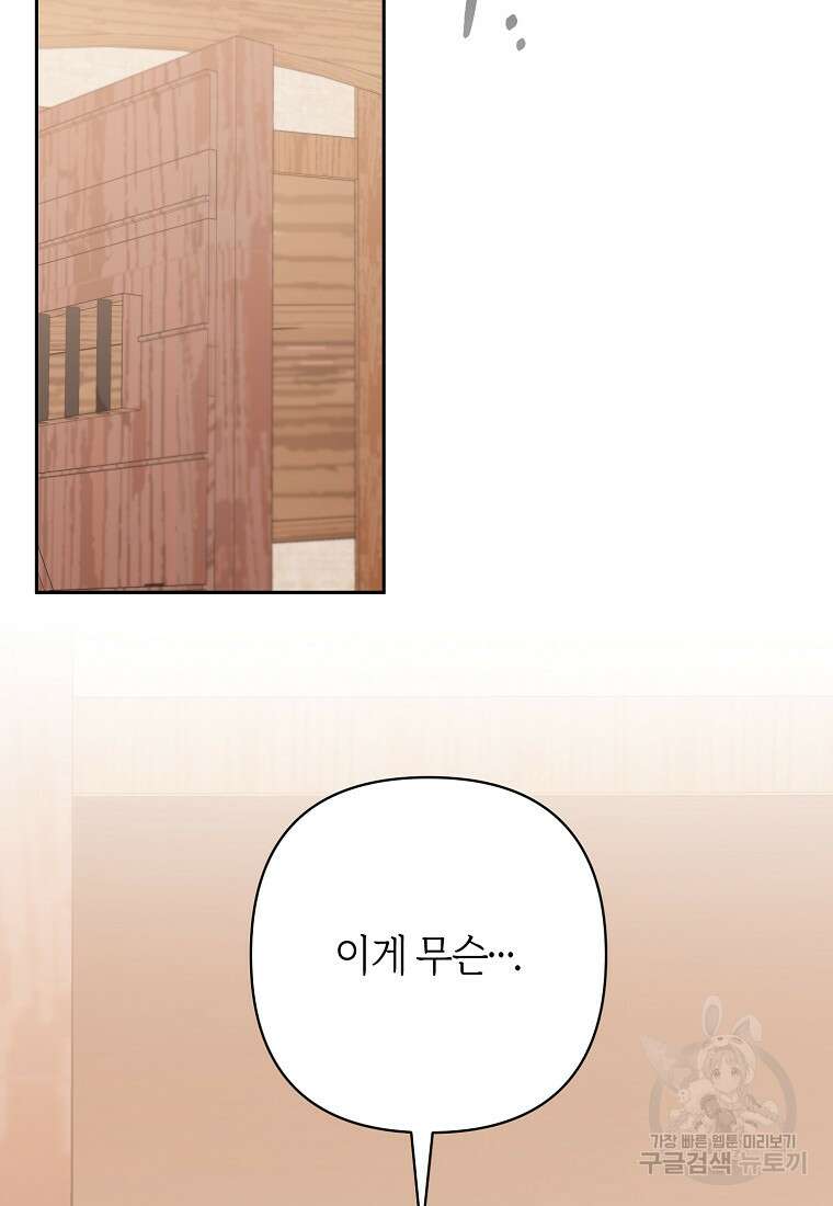 회귀한 김에 복수하겠습니다 39화 16