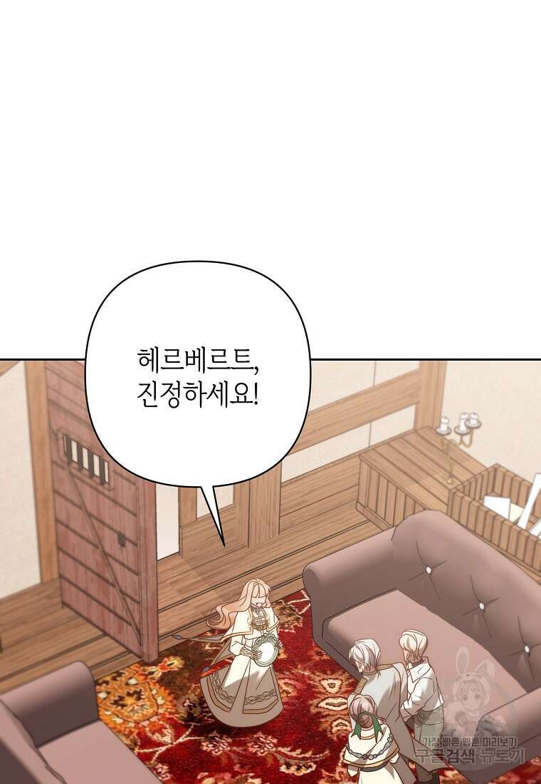 회귀한 김에 복수하겠습니다 39화 18