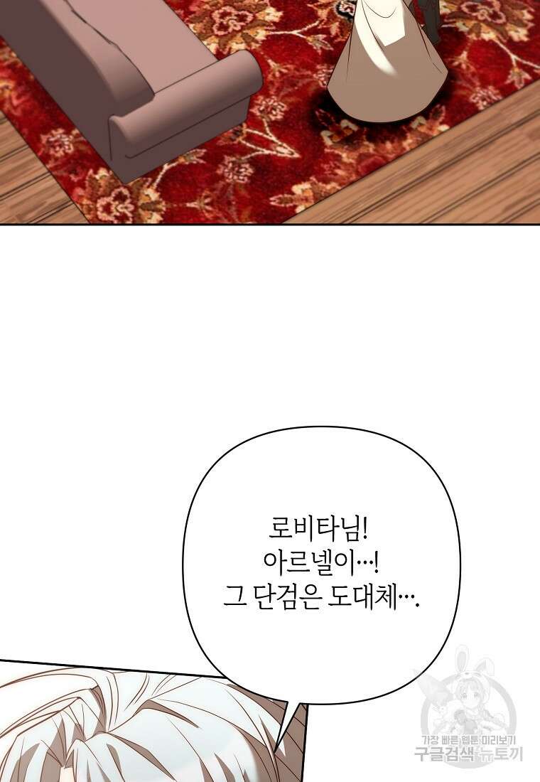 회귀한 김에 복수하겠습니다 39화 19