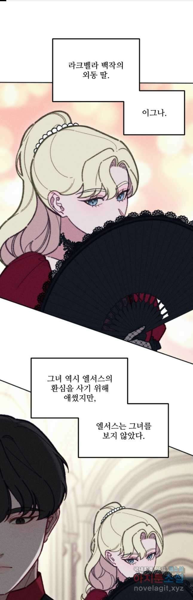 악녀에게 반하지 마세요 54화 1