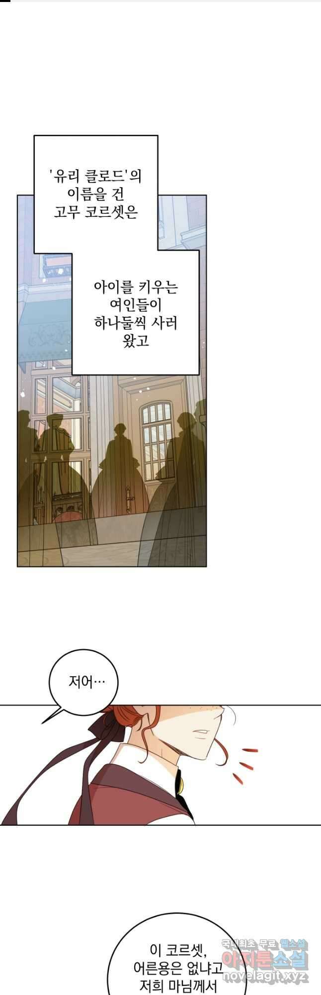 여왕 쎄시아의 반바지 108화 1