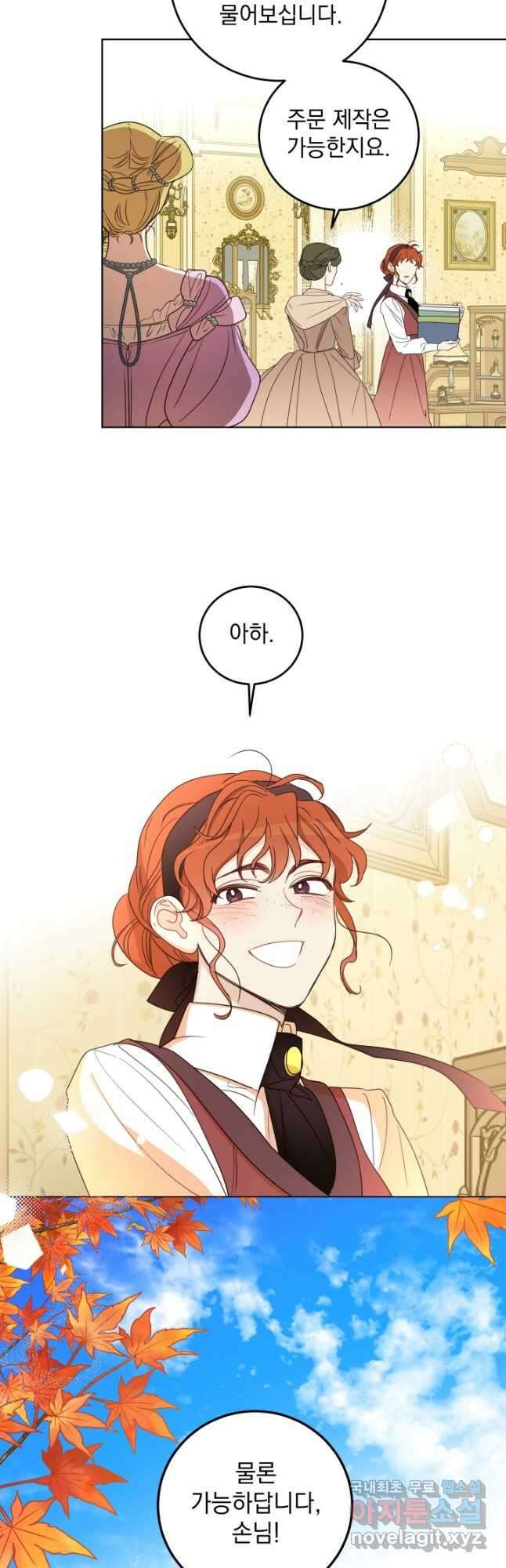 여왕 쎄시아의 반바지 108화 2