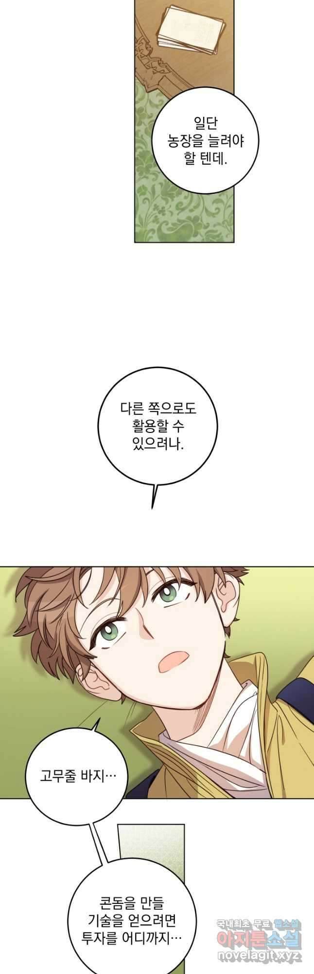 여왕 쎄시아의 반바지 108화 5